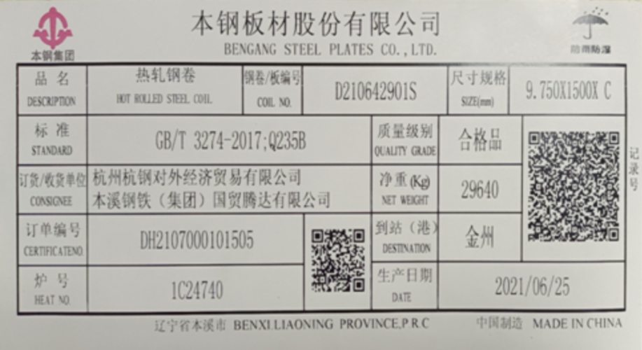 关于同意本钢集团变更热轧卷板产品标牌的公告